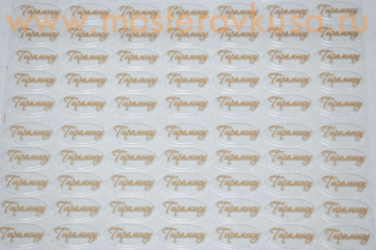 Форма-лист для шоколада Блисттершок с переводным рисунком ТИРАМИСУ, золото, 70 фигур