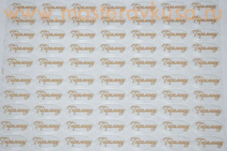 Форма-лист для шоколада Блисттершок с переводным рисунком ТИРАМИСУ, золото, 70 фигур