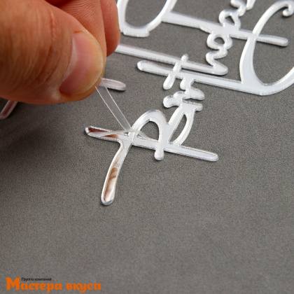 Топпер пластиковый  С Днем Рождения (HAPPY BIRTHDAY), серебро, ~17*11 см