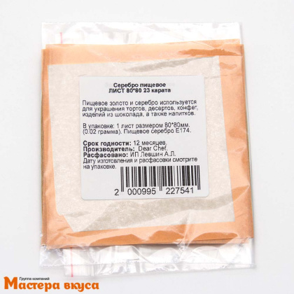 Серебро пищевое ЛИСТ 80*80 Корея, 23 карата (Е174)