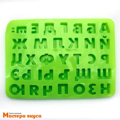 Форма для шоколада силиконовая  АЛФАВИТ БОЛЬШОЙ, (буквы 2*до 6см гл~2см), 36*25*2,5 см