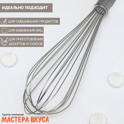 Венчик кулинарный ручка металл, 35 см, нерж.сталь "Сильвер"