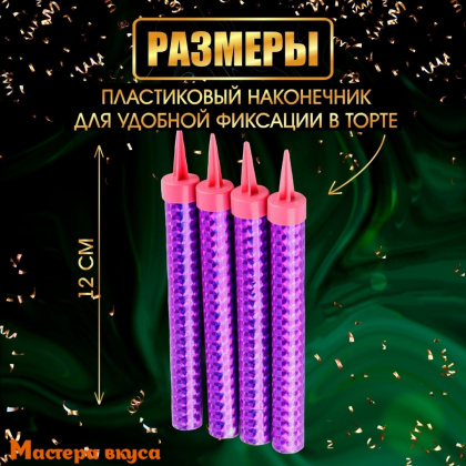 Фейерверк, холодный фонтан 12 см, РОЗОВЫЕ ИСКРЫ, цветное пламя, упак 4 шт 