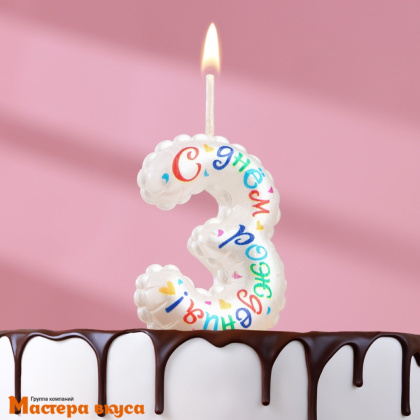 Свеча-цифра воздушная "С днём рождения", белая - 3  (h-5,5см)