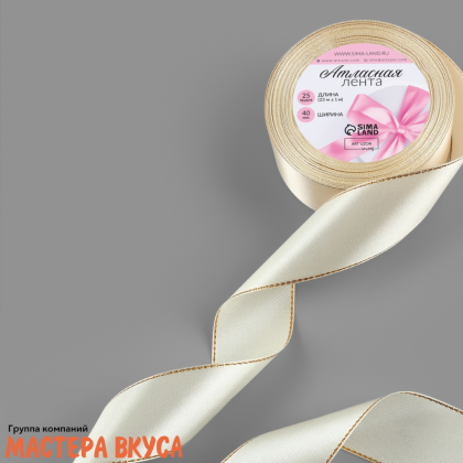 Лента атласная, БЕЖЕВАЯ, с золотым люрексом, 40мм, ~23м