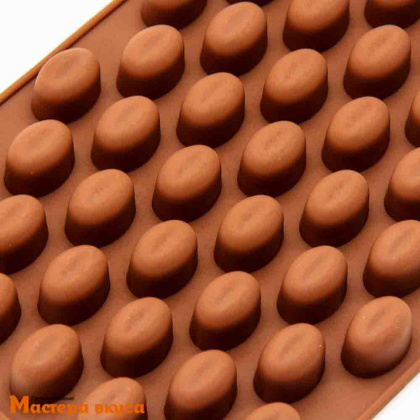 Форма для шоколада силиконовая  КОФЕЙНЫЕ БОБЫ, (55 ячеек) 18,5*11*1 см