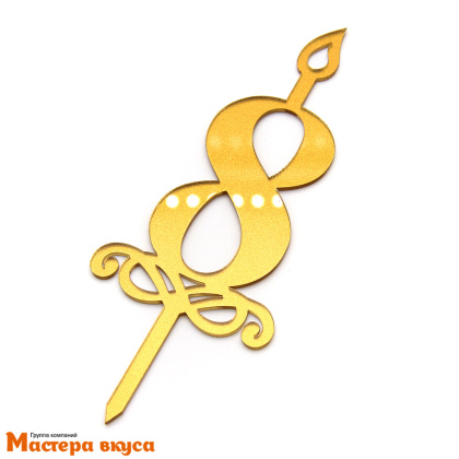 Свеча-цифра  Акриловая - 8 (h-10 см)