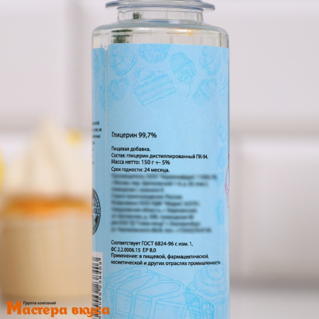 Глицерин пищевой КондиМир, 150 гр