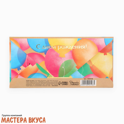 Конверт для денег "Смейся громко, улыбайся часто, живи ярко" крафт 16,5*8 см
