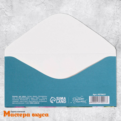 Конверт для денег "8 Марта", букет тюльпанов, 16,5*8 см