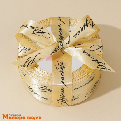 Лента атласная "РУЧНАЯ РАБОТА" золотая , 20мм, ~22,5м