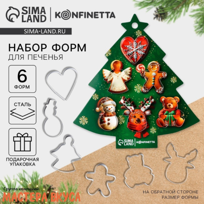 Набор вырубок металл  НОВОГОДНИЕ ВКУСНЯШКИ (набор 6 шт)