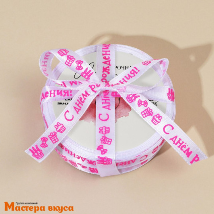 Лента атласная "С ДНЁМ РОЖДЕНИЯ" белая , 10мм, ~5м