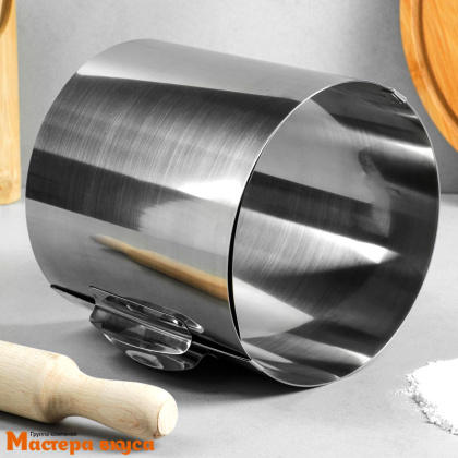 Форма раздвижная КОЛЬЦО, H-16см, D~16-30см (нерж.сталь)