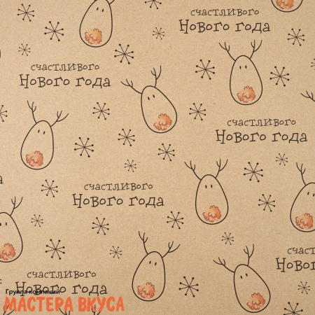 Бумага упаковочная   "Олени" (крафт), 50*70 см