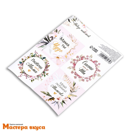 Набор наклеек "МАМА, ТЫ ЧУДО", ~4*4см, (набор 4 шт)