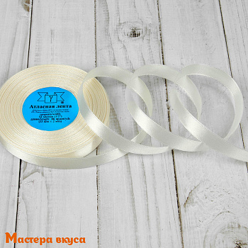 Лента атласная, МОЛОЧНАЯ, 12мм, ~33м