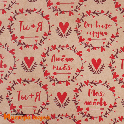 Бумага упаковочная "Люблю тебя" (крафт), 50*70 см