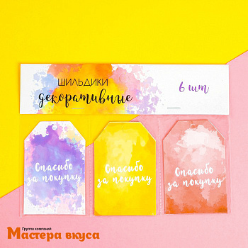 Бирка декоративная в наборе "Спасибо за покупку" 5*7см, 6 шт