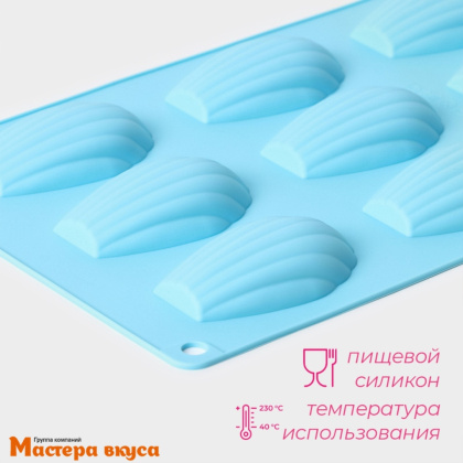 Форма силиконовая МАДЛЕН (ракушка), (9 ячеек), 28*17 см