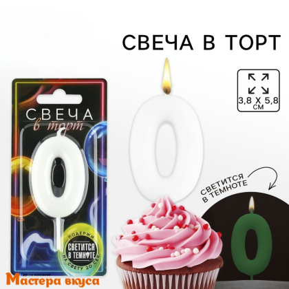 Свеча-цифра "Светящаяся"  (h- 5,8см) - 0
