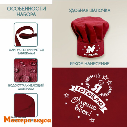 Набор ЮНЫЙ КОНДИТЕР "Я готовлю лучше всех" (фартук+колпак)