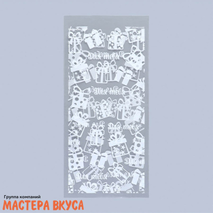 Пакет для сладостей 14*29 см,  "Для тебя" 