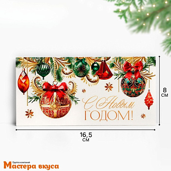 Конверт для денег   "С Новым Годом", шары 16,5*8 см