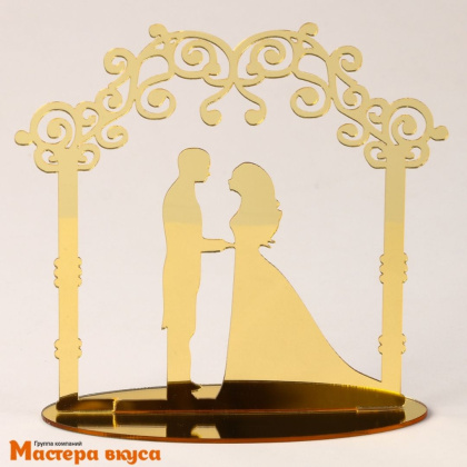 Топпер акриловый  СВАДЕБНАЯ ЦЕРЕМОНИЯ, золото зеркальное (на подставке), ~22*16*1 см