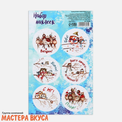 Набор наклеек  (НГ) "ВЕЗУХИ", d~4см, (набор 6 шт)