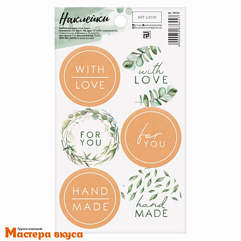 Набор наклеек "WITH LOVE", d~4см, (набор 6 шт)