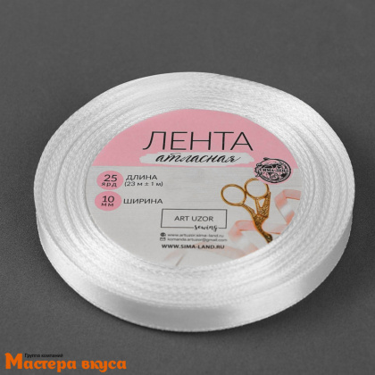 Лента атласная, БЕЛАЯ, 10мм, ~23м