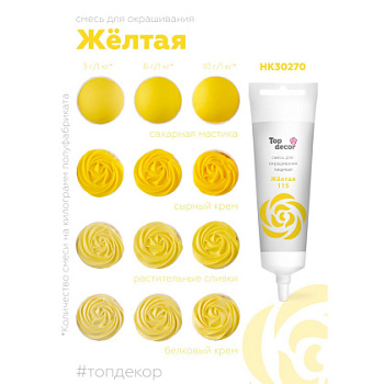 Краситель гелевый Top decor, ЖЕЛТЫЙ, 100гр