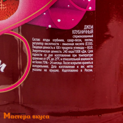 Джем Mollina КЛУБНИЧНЫЙ, 450 гр 