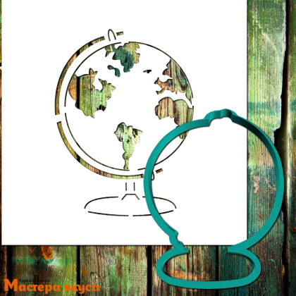 Вырубка пластик + трафарет ГЛОБУС 11,5*8,5 см 