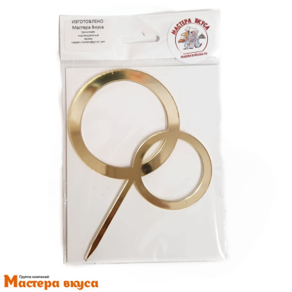 Топпер акриловый ОБРУЧАЛЬНЫЕ КОЛЬЦА, золото зеркальное, ~10*7 см (МВ)