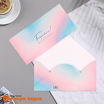 Конверт для денег "Поздравляем"  ярких и счастливых моментов 16,5*8 см