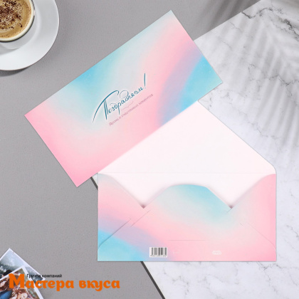 Конверт для денег "Поздравляем"  ярких и счастливых моментов 16,5*8 см