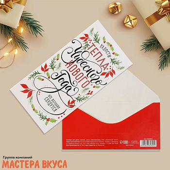 Конверт для денег   "Чудесного нового года",16,5*8 см