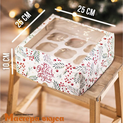 Коробка для  9 капкейков с окном, 250*250*100 мм (С Новым годом, ягодки)
