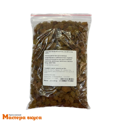 Изюм Иран Малаяр без косточки, упак 250 гр