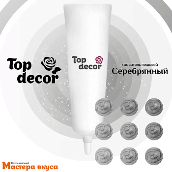 Краситель гелевый Top decor,  СЕРЕБРЯНЫЙ, 100гр
