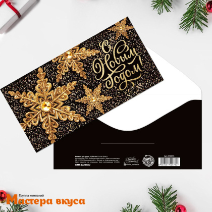 Конверт для денег  "С Новым Годом!", золотые снежинки 16,5*8 см