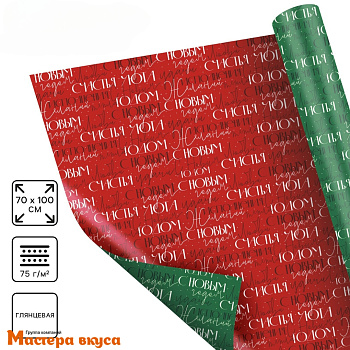 Бумага упаковочная  "С новым годом" двухсторонняя (глянцевая), 70*100 см