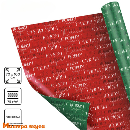 Бумага упаковочная  "С новым годом" двухсторонняя (глянцевая), 70*100 см