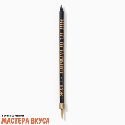 Свечи высокие Мне 18-остальное стаж, (набор 6 шт), h-14см