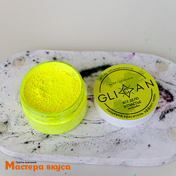 Краситель пищевой жиро/водораств. НЕОНОВЫЙ ЖЕЛТЫЙ "Все дело в счастье", 10 гр GLICAN