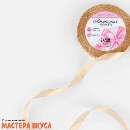 Лента атласная, БЕЖЕВАЯ, 10мм, ~23м