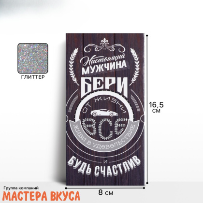 Конверт для денег "Настоящему мужчине" 16,5*8 см