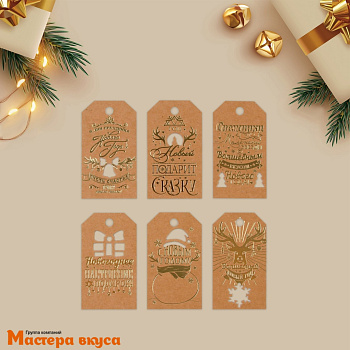 Бирка декоративная в наборе  "Крафтовый" 5*9 см, (набор 6 шт)
